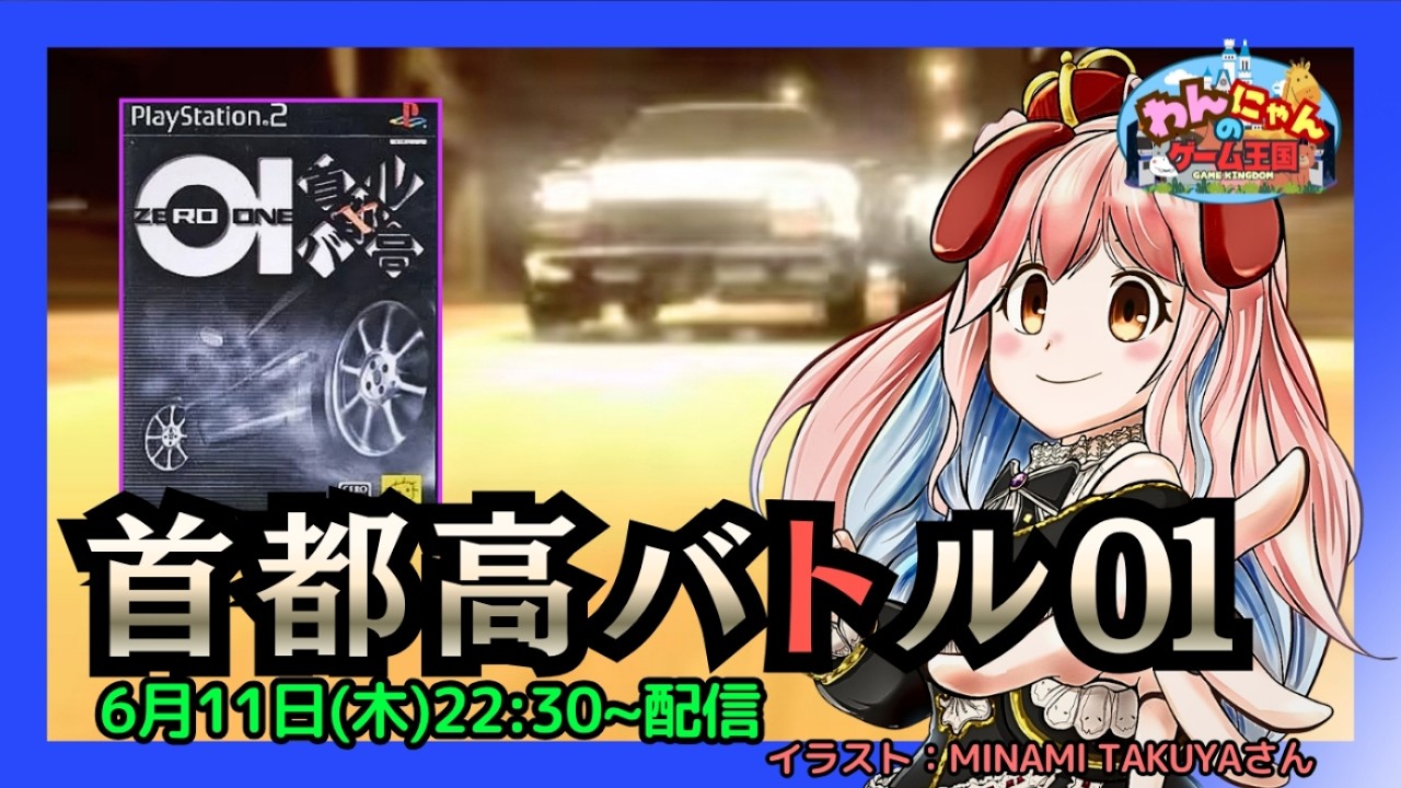 Tokyo Xtreme Racer Zero One 】 #01 『 首都高バトル01 』をプレイ