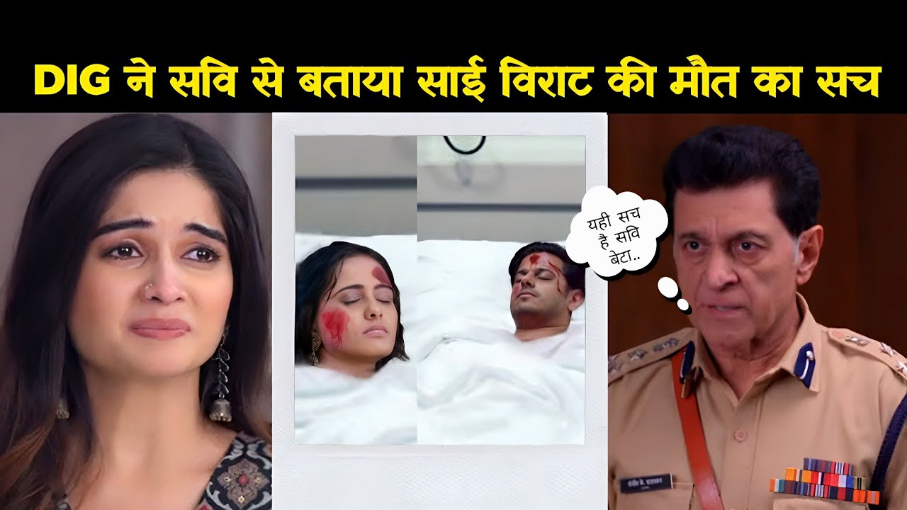 DIG Sir ने Savi से बताये Sai Virat की मौत का सच - YouTube