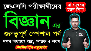 JSC Science Chapter 10 || Spacial Part || Class 8 Biggan || অষ্টম শ্রেণির বিজ্ঞান