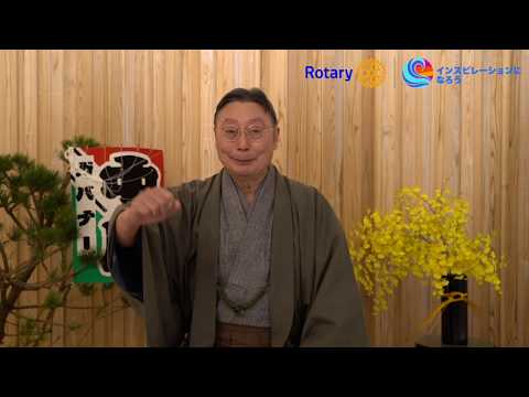 国際ロータリー第2770地区ガバナーチャンネル1月号