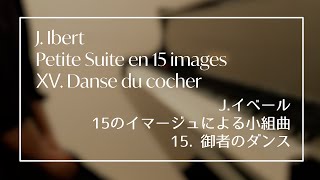 Jacques Ibertの人気曲ランキング【2026】