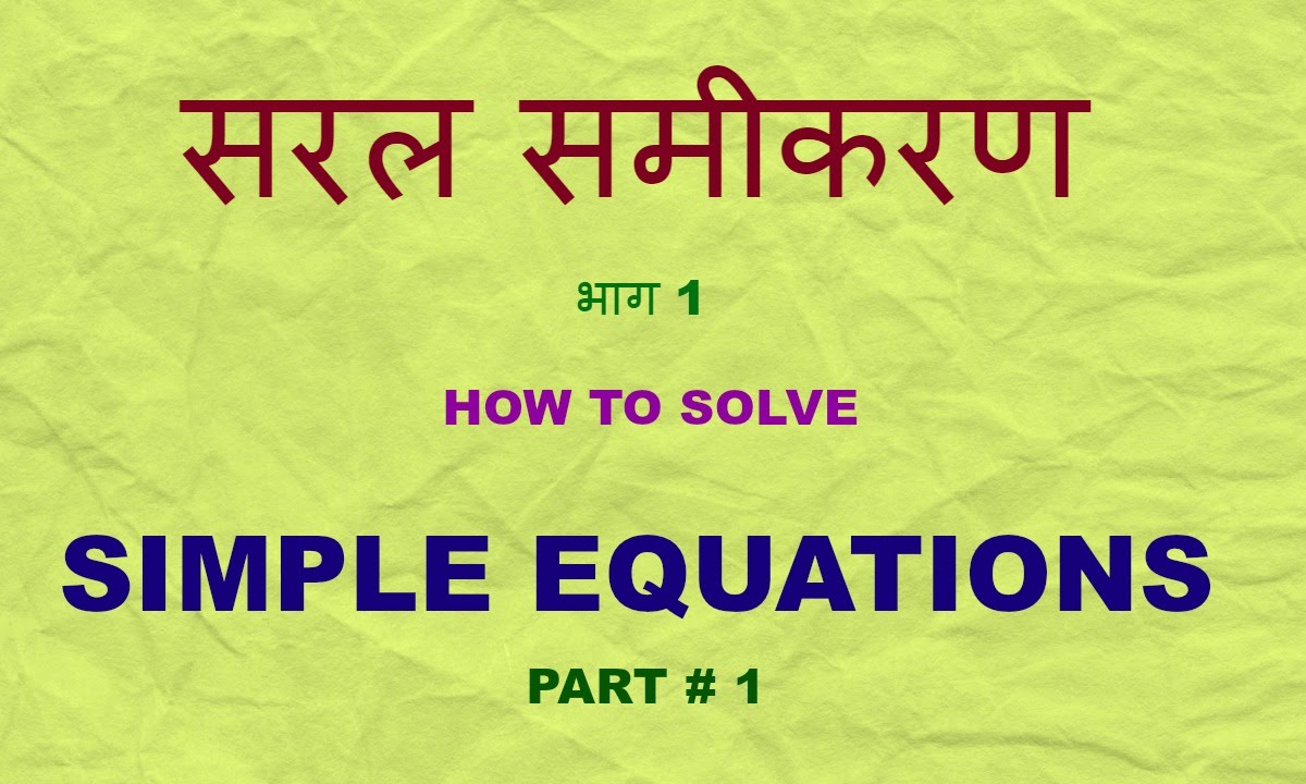 HOW TO SOLVE SIMPLE EQUATION CLASS 7TH Chapter 4 PART 1 HINDI how-to-solve-simple-equation-class-7th-chapter-4-part-1-hindi