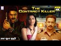 The Contract Killer - कॉन्ट्रैक्ट किलर | New South Indian Movies In Hindi Dubbed  Full Movie 4K