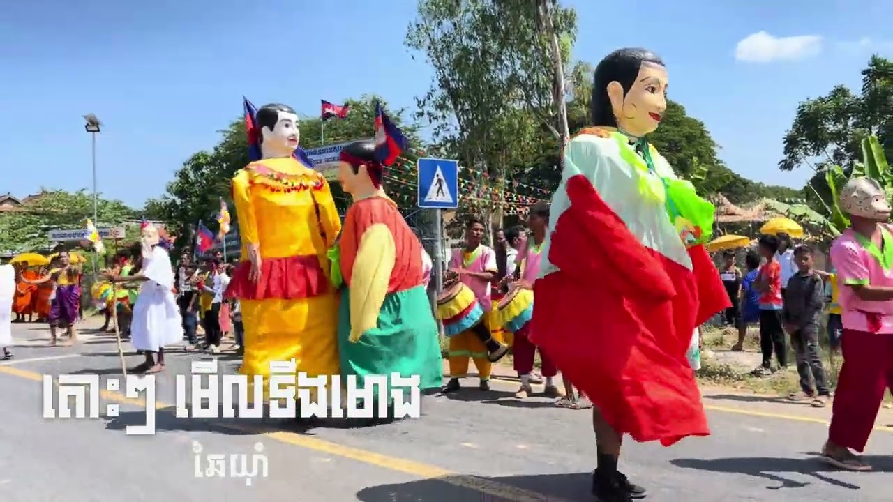 តោះៗ មើលទីងមោង Part 1