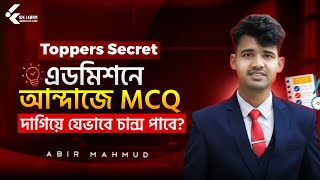 Download lagu আন্দাজে MCQ দাগিয়েও চান্স! 😱 টপারদের গোপন সিক্রেট । চান্স পাওয়ার মাস্টারপ্ল্যান! 🔥