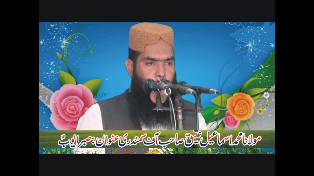 Sabr e Ayub Alaihis Salam by Topic Molana Ismail Ateeq | Samundri | 24-03-2017 [Ultra HD | 1440p]