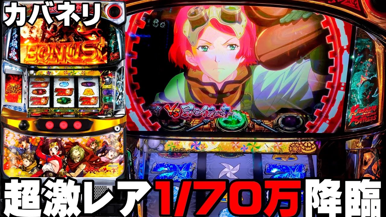 甲鉄城のカバネリ】超激レアの1/70万が降臨しました・・・〔カバネリ  