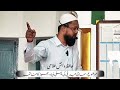 Khutba Juma Hafiz Danish falahi sahab