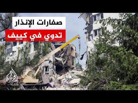 تحذيرات من وقوع هجمات بمسيرات روسية على كييف ومدن شمال شرق أوكرانيا
