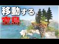 【Minecraft】空飛ぶ島にお引越し Part4【ゆっくり実況 マルチプレイ】