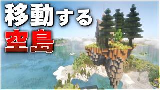 【Minecraft】空飛ぶ島にお引越し Part4【ゆっくり実況 マルチプレイ】