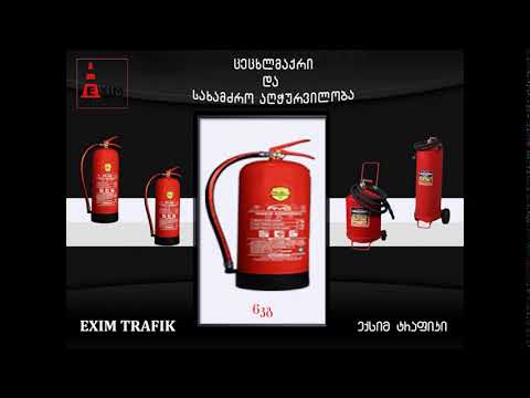EXIM TRAFIK - ცეცხლმაქრები