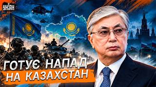 ⚡️Казахстан, ЕКСТРЕНО! Токаєв ПІДІЙМАЄ ВІЙСЬКА: Путін готується НАПАСТИ. Послухайте, що ВІДБУВАЄТЬСЯ