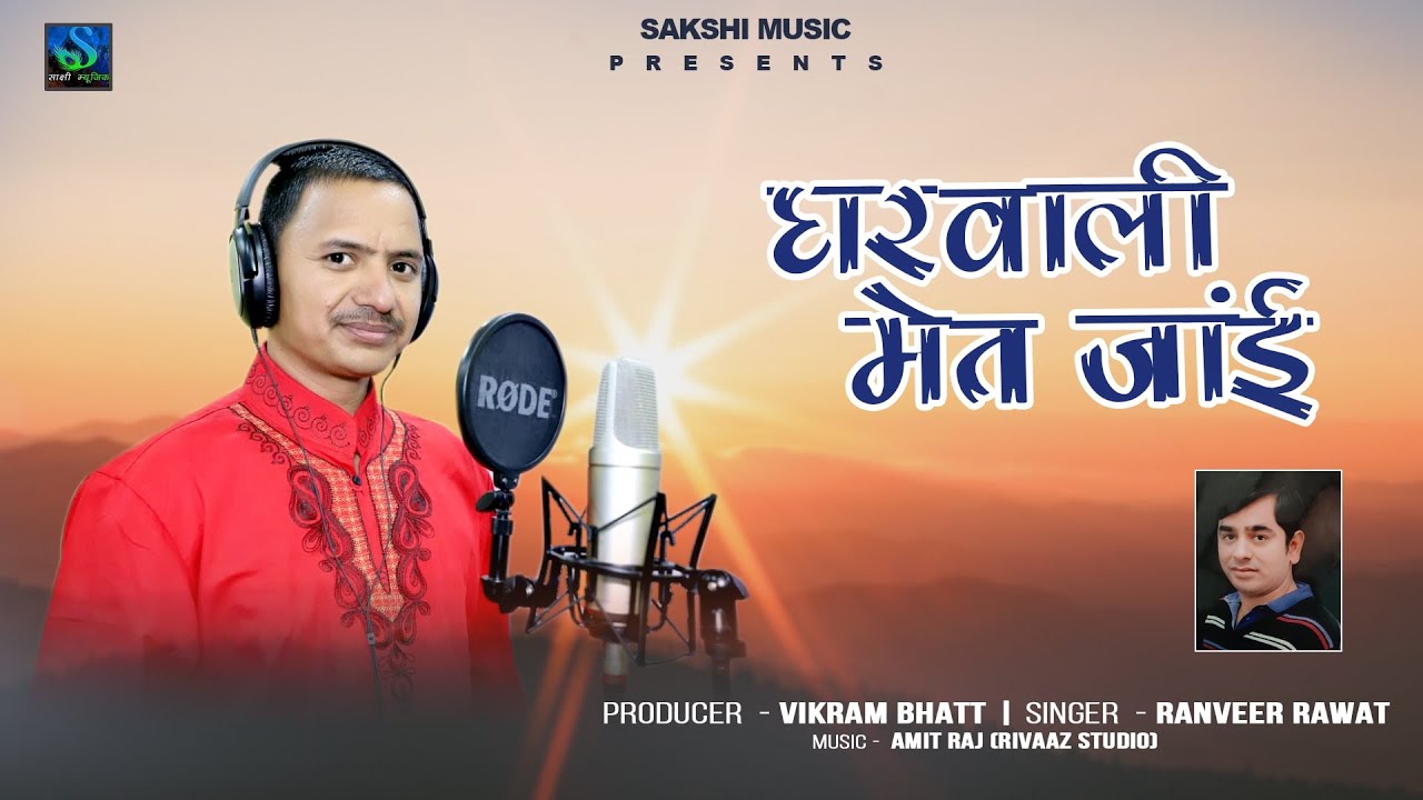 NEW GARHWALI SONG 2023 || GHAR WALI MET JAIN || RANVEER RAWAT || SAKSHI