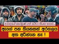 මහ වැස්සටත් නතර නොවුණු අරගලය දරුණු අතට ! | @ratta  | @janaipriyailive | @sakiya_lk