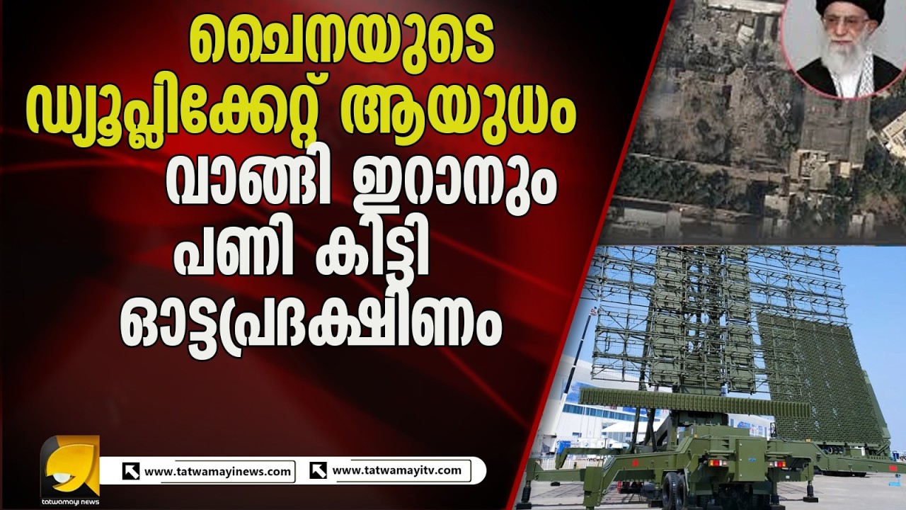 വെറുതെ തൂക്കിയിട്ട്  കൊണ്ട് നടക്കാൻ മാത്രം പറ്റുന്ന ചൈനയുടെ ആയുധങ്ങൾ