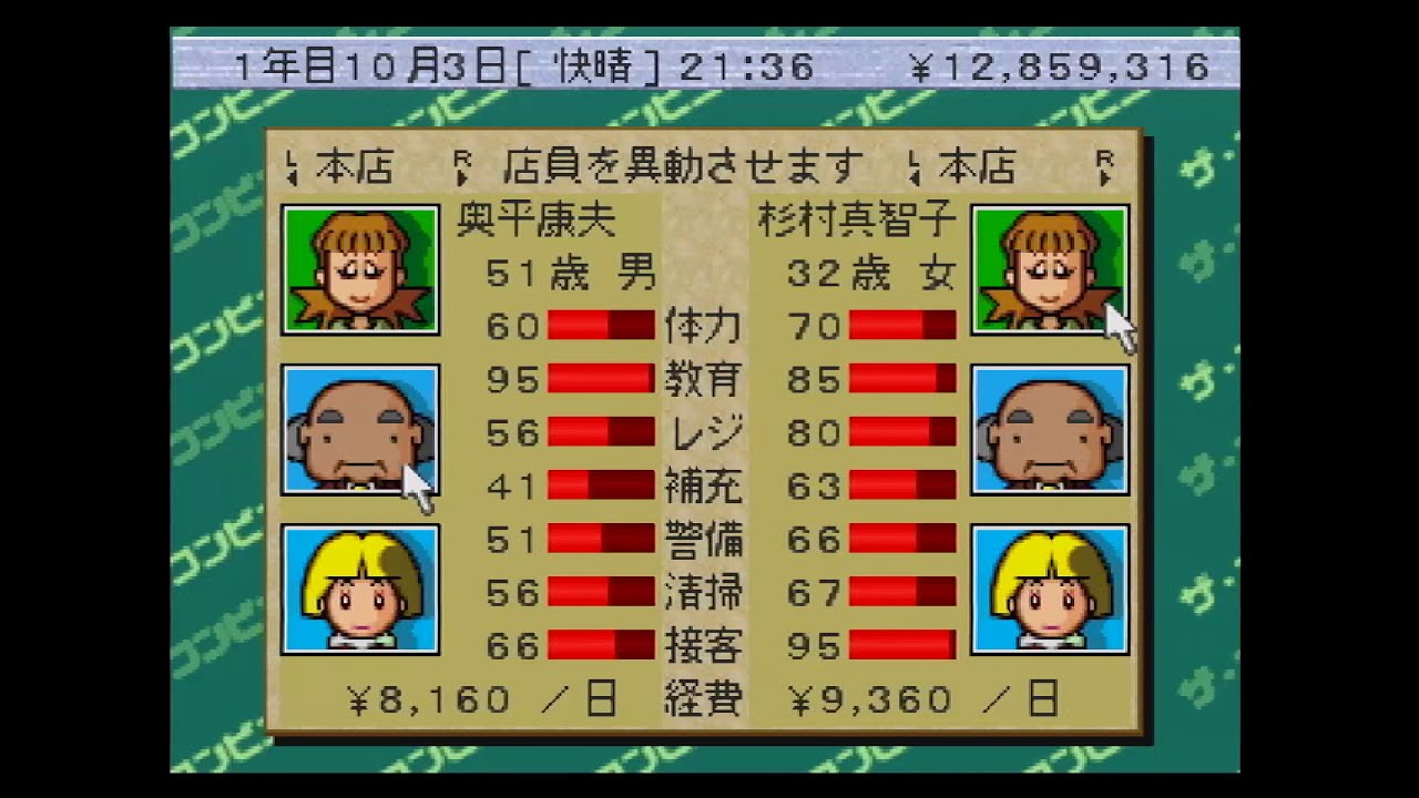 プレイ動画】ザ・コンビニ ～あの町を独占せよ～ (SS) [ ゲーム紹介用