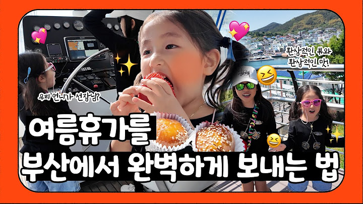 ENG) 여름휴가를 부산에서 완벽하게 보내는 법