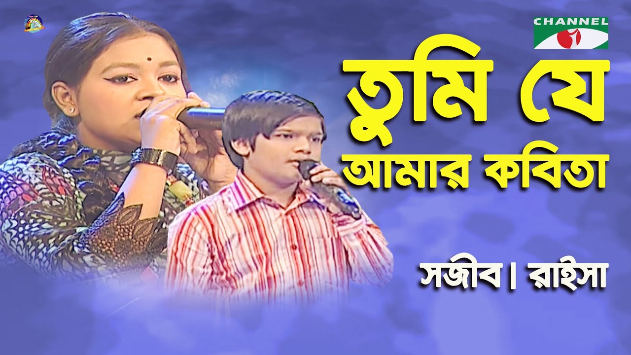 Tumi Je Amar Kobita | Khude Gaanraj - 2013 | Sojib | Raisa | Movie Song | Channel i