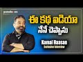Kamal Haasan Interview with Venky Kudumula | Vikram Movie | Kamalhasan | Greatandhra