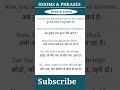 IDIOMATIC ENGLISH SPEAKING SENTENCES WITH MEANING