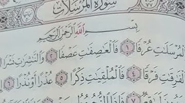 سورة المرسلات - الشيخ محمد هيثم منيني رحمه الله