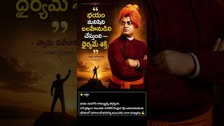 #TeluguQuotes #TeluguMotivation #TeluguInspiration #TeluguStatus #TeluguShorts #TeluguReels