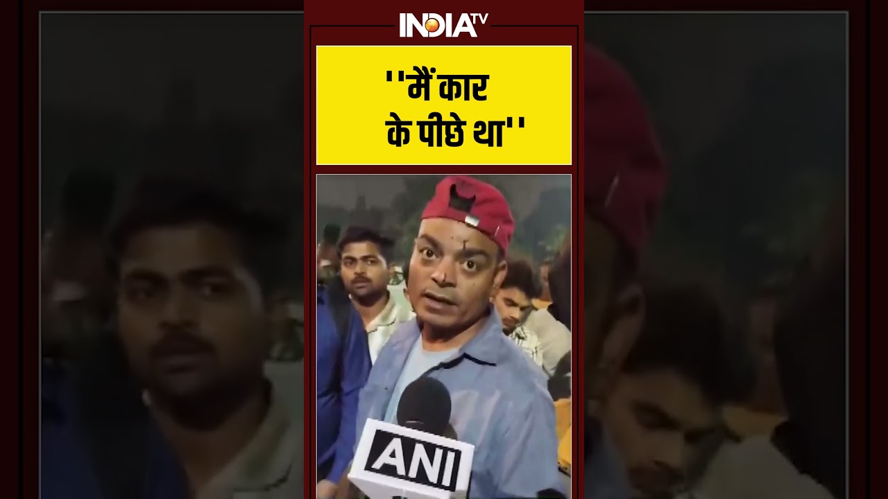 '' मैं कार के पीछे था'' #delhiblast पर #auto  #driver ने कहा #redfort #delhi #lalqila #breakingnews