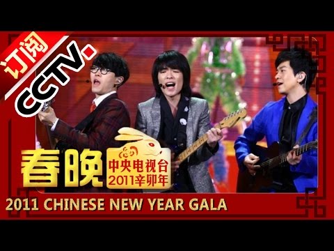2011 Chinese New Year Gala【Year of Rabbit】歌曲 《 新势力歌组合 》方大同 萧敬腾丨CCTV