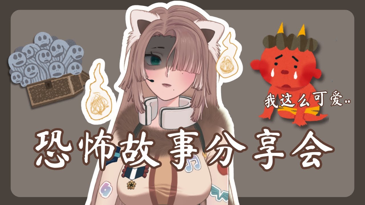 恐怖故事分享会 欢迎分享你经历过的“趣事”( ̄ ‘i  ̄;)【Apf3l Fulgen】 | MYViki