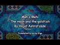 Mah O Mahi By Hojat Ashrafzade English Lyrics حجت اشرف زاده تو ماهی و من ماهی این برکه کاشی Mah O Mahi By Hojat Ashrafzade English Lyrics حجت اشرف زاده تو ماهی و من ماهی این برکه کاشی
