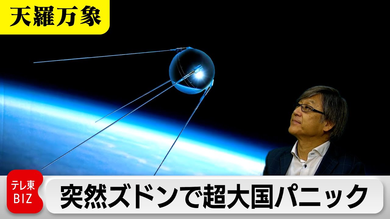 Sudden Panic in the Superpowers: The Beginning of the Space Race