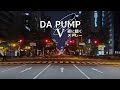 【夜に聴く】DA PUMPメドレー 【第5弾】