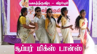 ஜிம்மிக்கி கம்மல் | சூப்பர் மிக்ஸ் டான்ஸ் | விழுப்புரம் அரசு மாதிரி மகளிர் மேல்நிலைப்பள்ளி மாணவிகள்