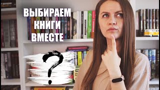 Книжные планы || Планируем книги вместе