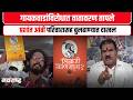 Buldhana : गायकवाडांविरोधात वातावरण तापले, प्रशांत आंबी परिवारासह बुलढाण्यात दाखल !