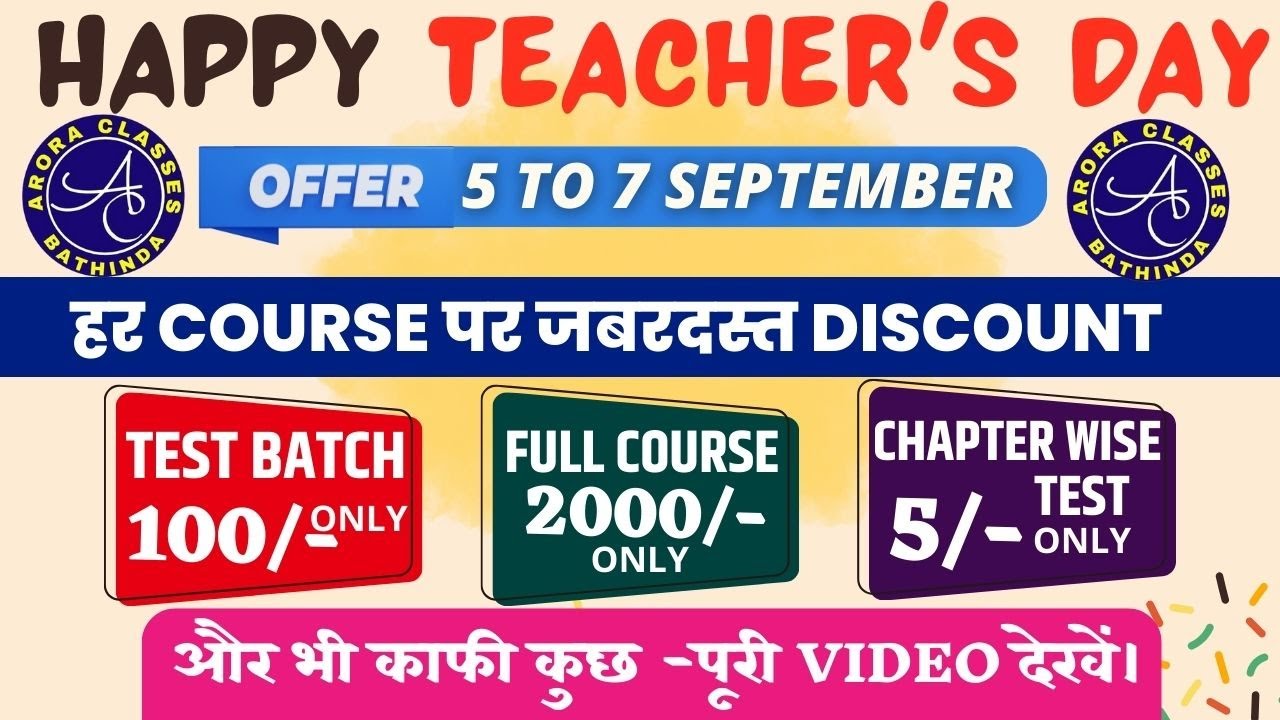 Teacher's Day OFFER | हर COURSE पर जबरदस्त DISCOUNT | ARORA CLASSES