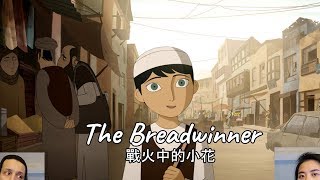 The Breadwinner Review | Who Created Terrorists