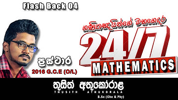 24/7 Maths {Graph Question 2016 G.C.E (O / L) Prasthara}