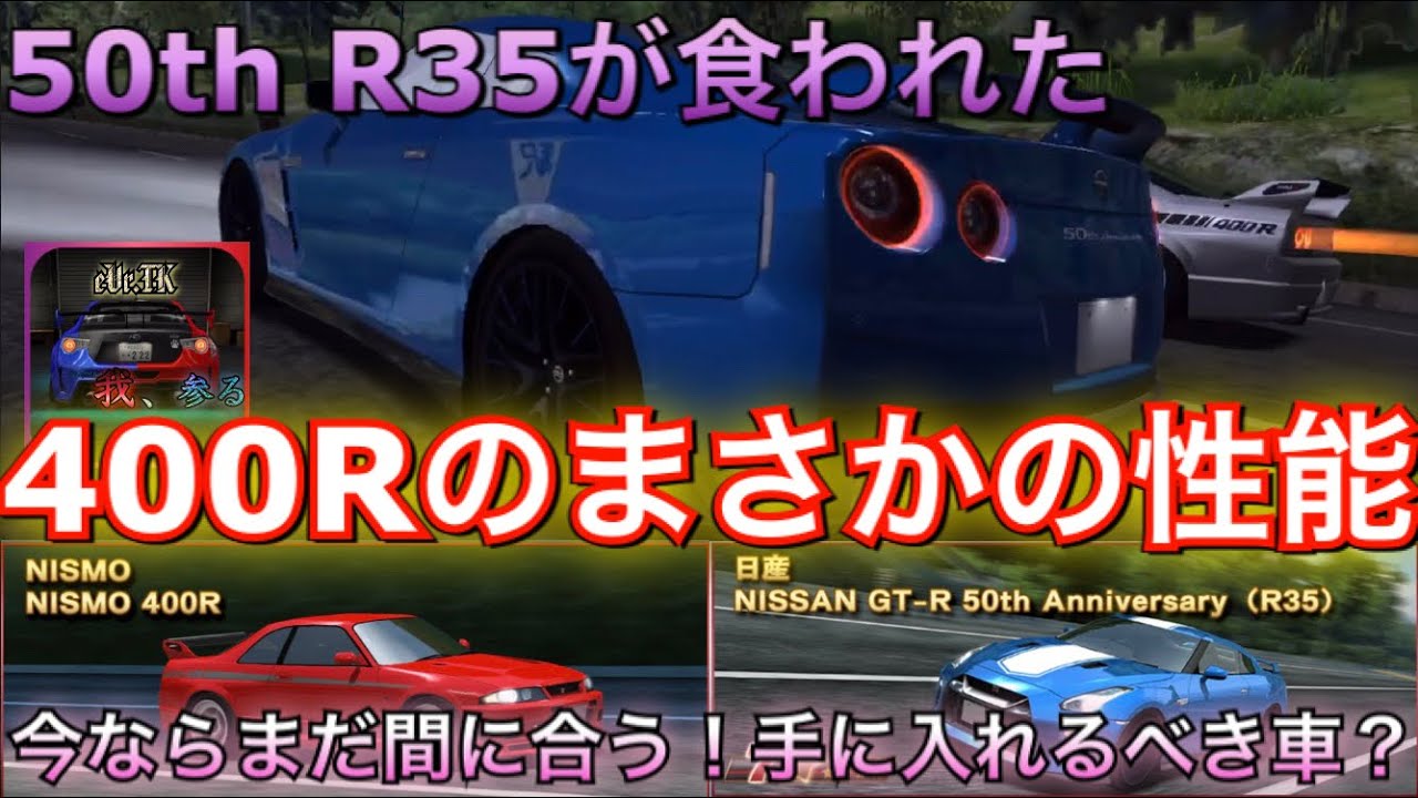 ドリスピ 3 50周年r35を食う400r Youtube