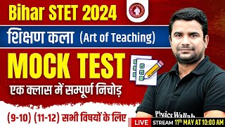 Bihar STET 2024 Shikshak Kala | Art of Teaching Bihar STET Mock Test | Shikshan Kala by Deepak Sir