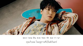 [THAISUB] Jung Yong Hwa – SEASON OF LOVE