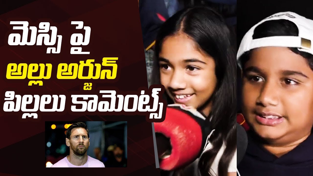 Allu Arjun Son Allu Ayaan Comments On Lionel Messi | Allu Arha 🤣