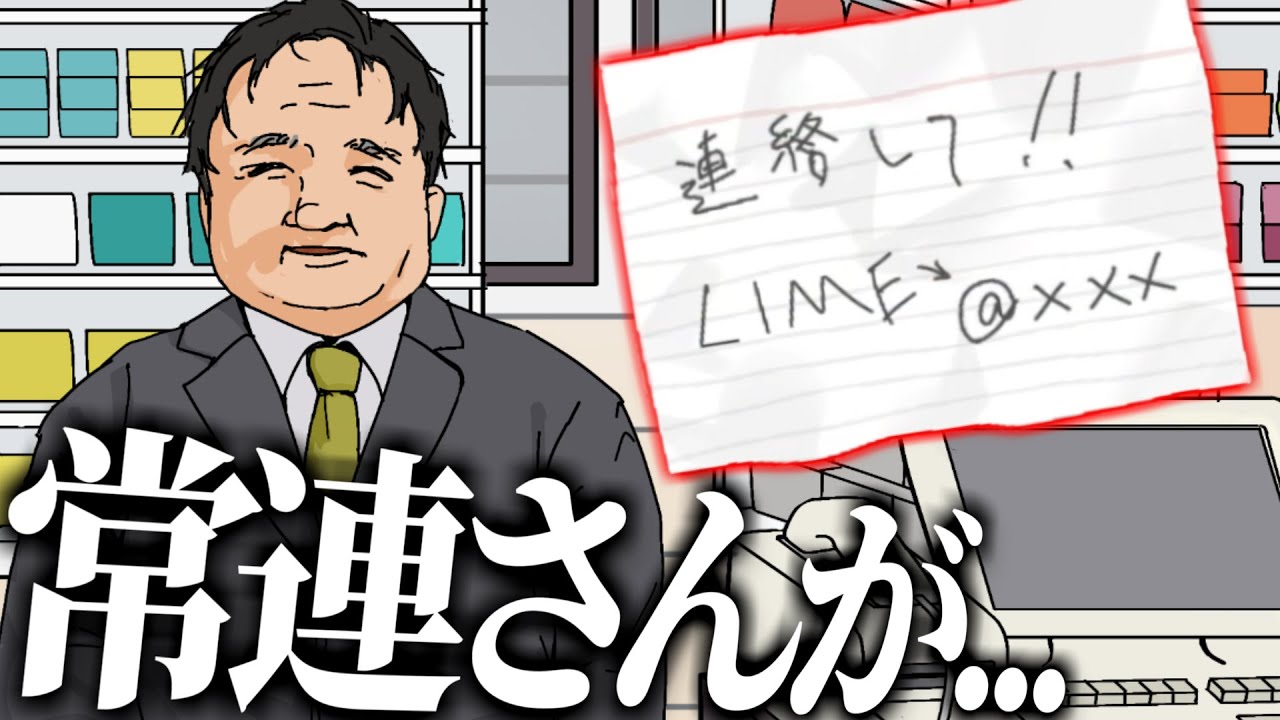 コンビニのバイト中に必ずやって来る怖い客のホラーゲーム【コンビニに来る常連さん】