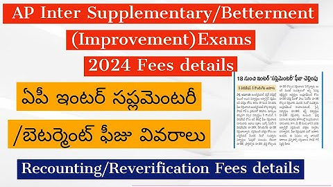 AP Inter 2024 Supplementary Fees  || AP Inter Supply Exam Dates || AP Inter Improvement exam fees