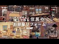 【あつ森】マイデザイン無しで作る🏠住民のお部屋リフォーム②【島クリエイト】