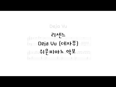 Deja Vu (easy&very easy) - 리센느