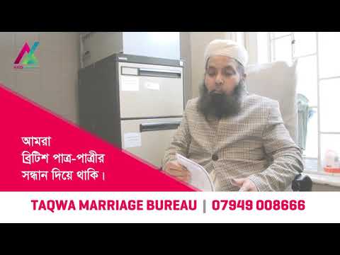 Taqwa Marriage Bureau Whitechapel Advert | Bangla TV Ad in UK | Bangladeshi advertisement