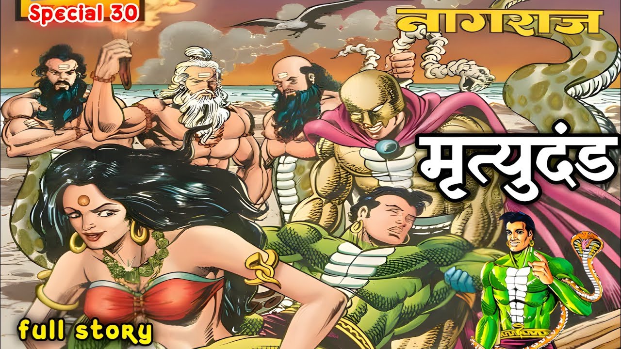 Mrityudand nagraj comics full story | nagraj trifana series | indian superhero nagraj | raj comics