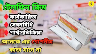 Details telfin cream/Terbinafine এর কাজ ও ব্যবহারবিধি News